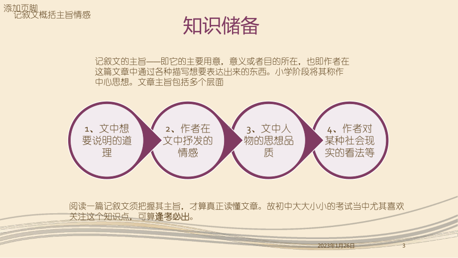 记叙文概括主旨情感课件.ppt_第3页