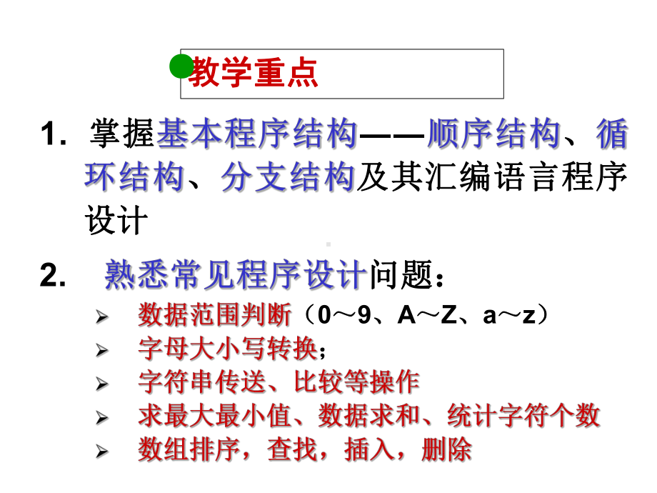 第5章循环与分支程序设计课件.ppt_第2页