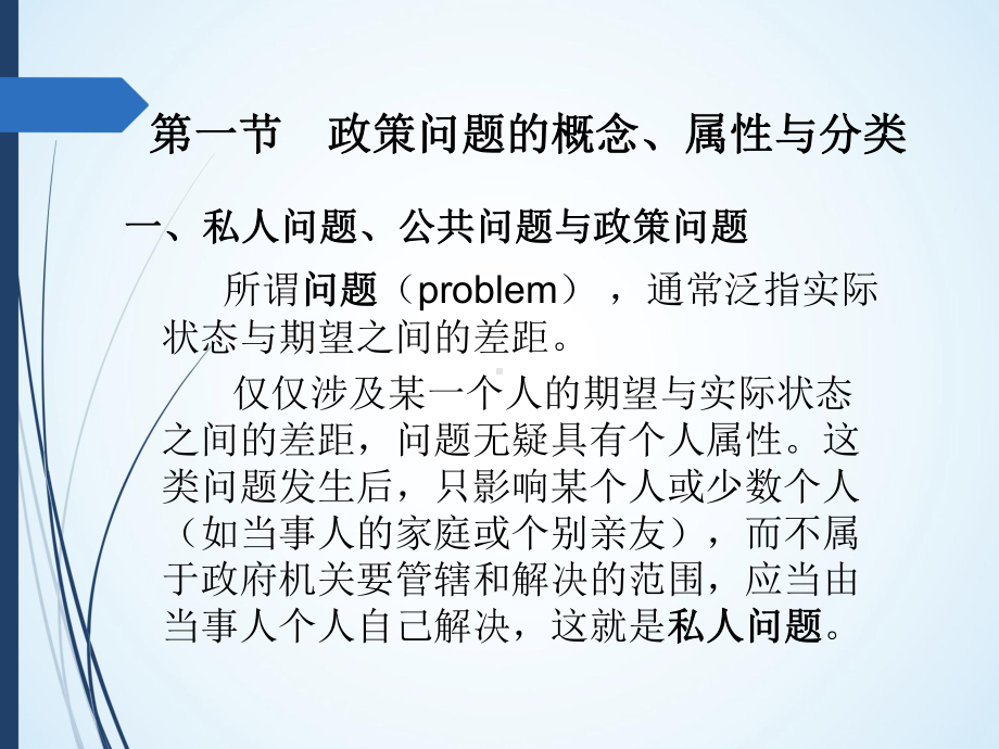 第七章-政策问题与议程设定-(《公共政策学》课件).pptx_第3页