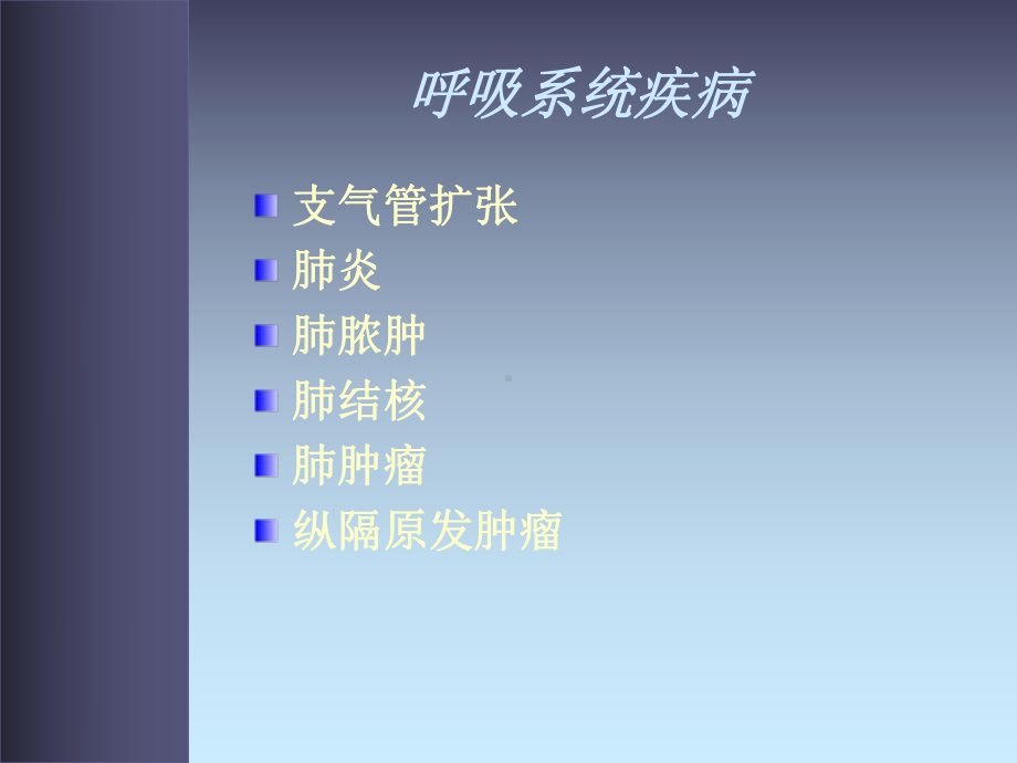 肺部炎性病变的影像学诊断课件.ppt_第3页