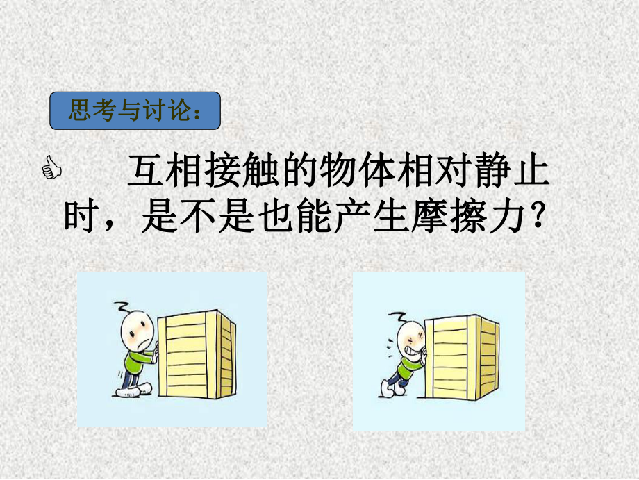 静摩擦力的特点及应用课件.ppt_第3页