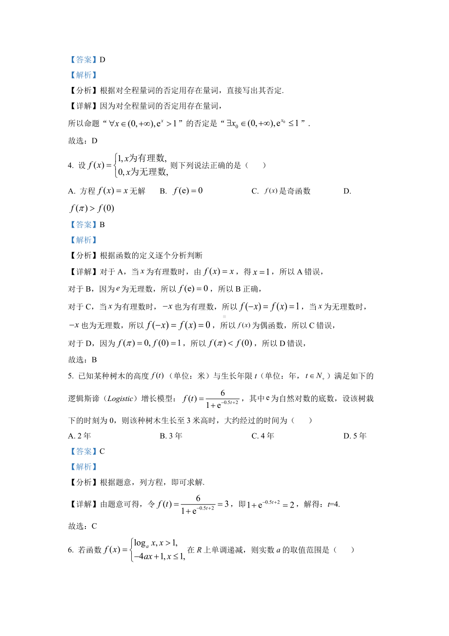 安徽省蚌埠市2021-2022高一上学期期末数学试卷+答案.pdf_第2页