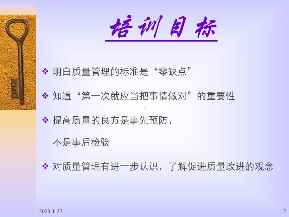 零缺点的质量管理课件.ppt_第2页