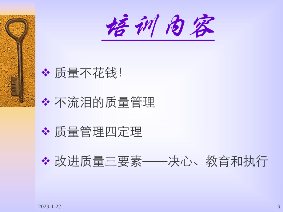 零缺点的质量管理课件.ppt_第3页