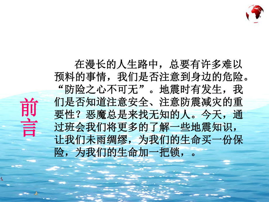 避震防震安全教育培训课件.ppt_第2页