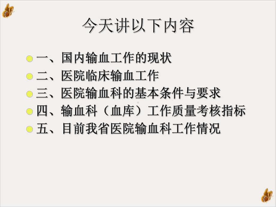 输血科血库的建设课件.pptx_第3页