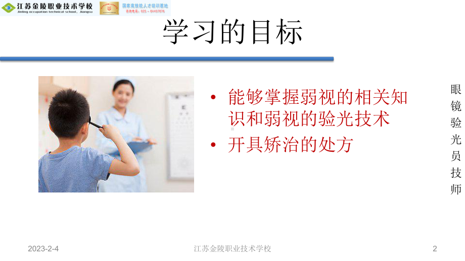 精细目力训练法-课件.ppt_第2页