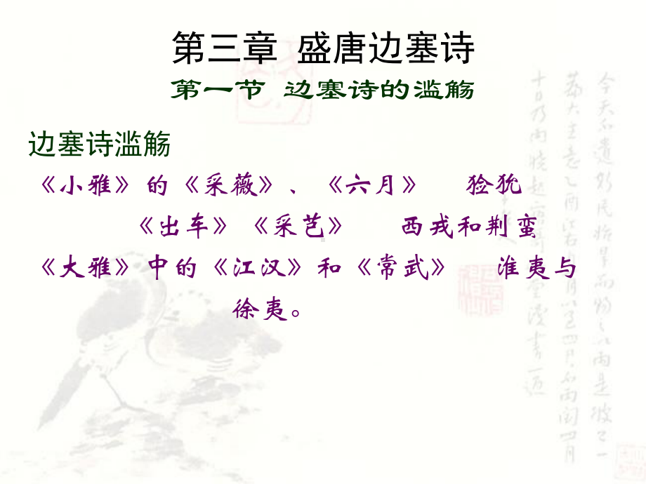 第三章-盛唐边塞诗课件.ppt_第3页