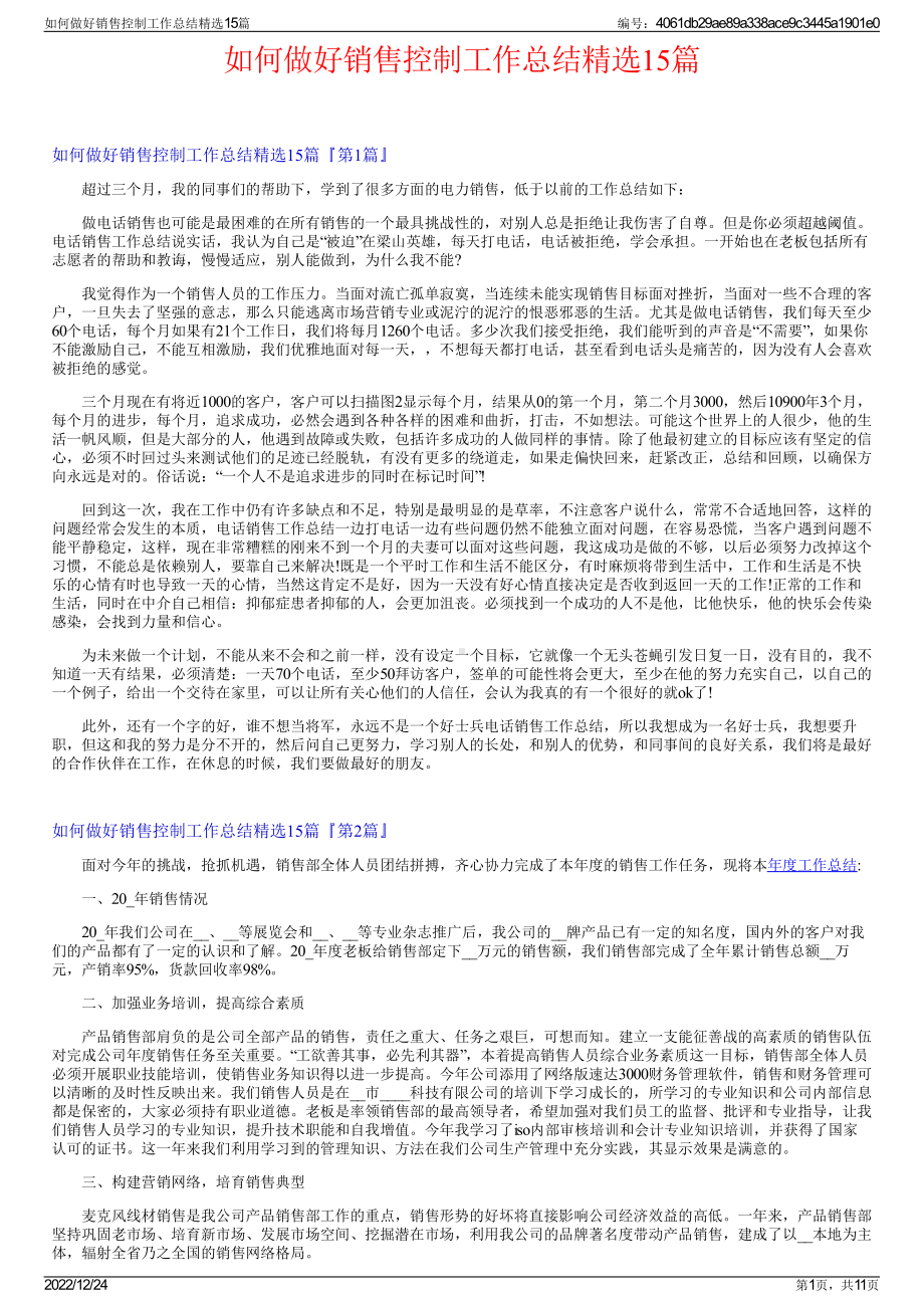 如何做好销售控制工作总结精选15篇.pdf_第1页