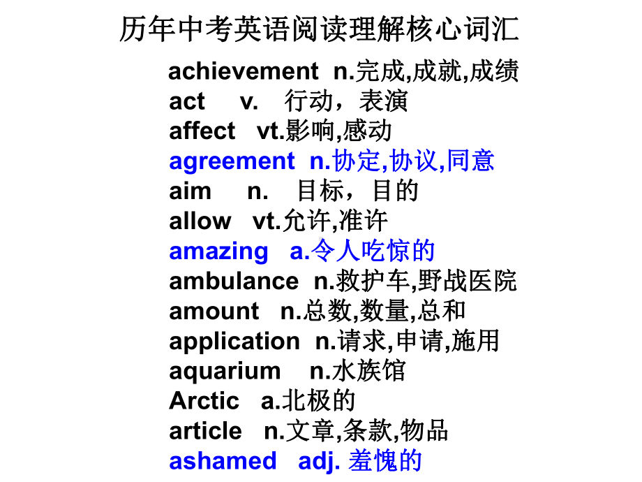 阅读理解核心词汇核心短语课件.ppt_第1页