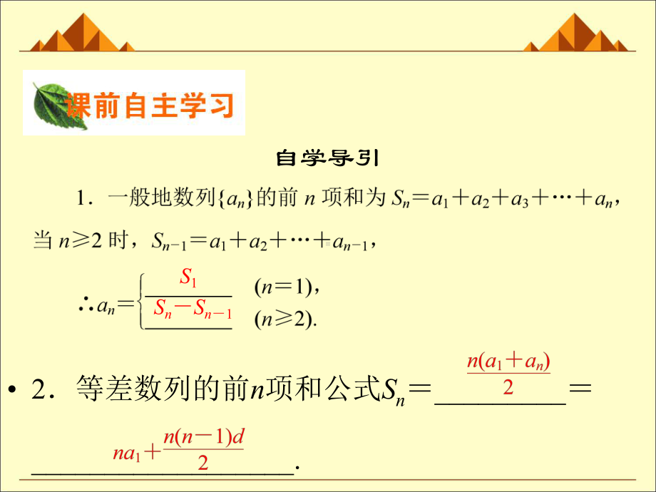 等差数列的前n项和-课件23.ppt_第2页