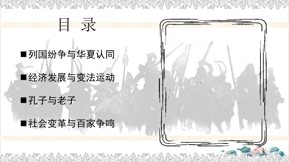 课件《诸侯纷争与变法运动》全文课件统编版历史2.pptx_第1页