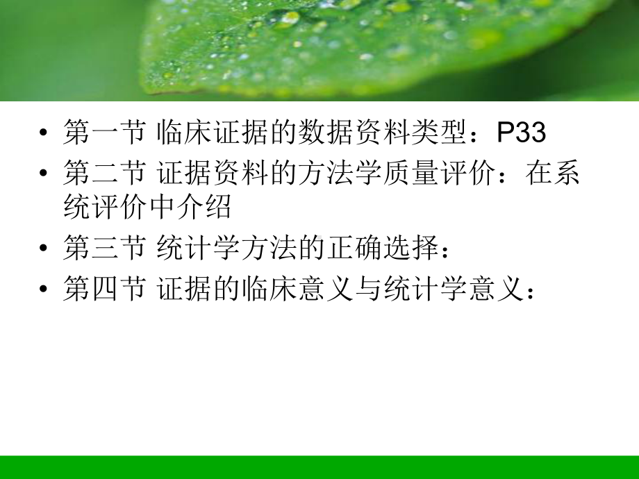 系统评价和meta分析最后版本课件.ppt_第2页