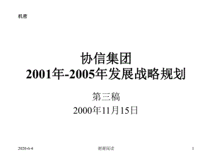 罗兰贝格协信集团中长期发展战略规划课件.ppt