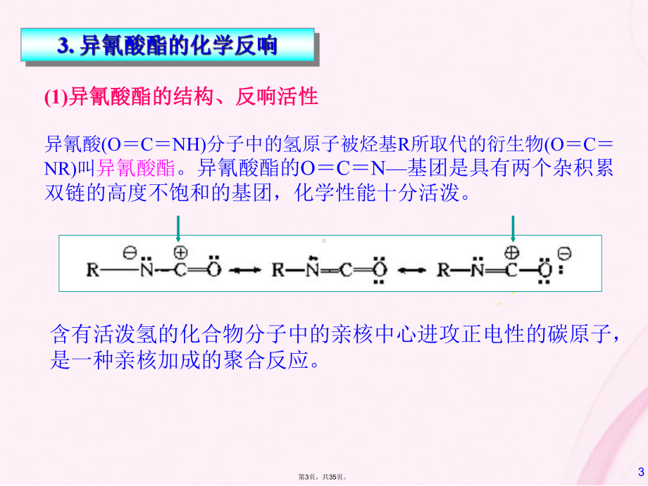 聚氨酯泡沫塑料(与“反响”相关共)课件.pptx_第3页