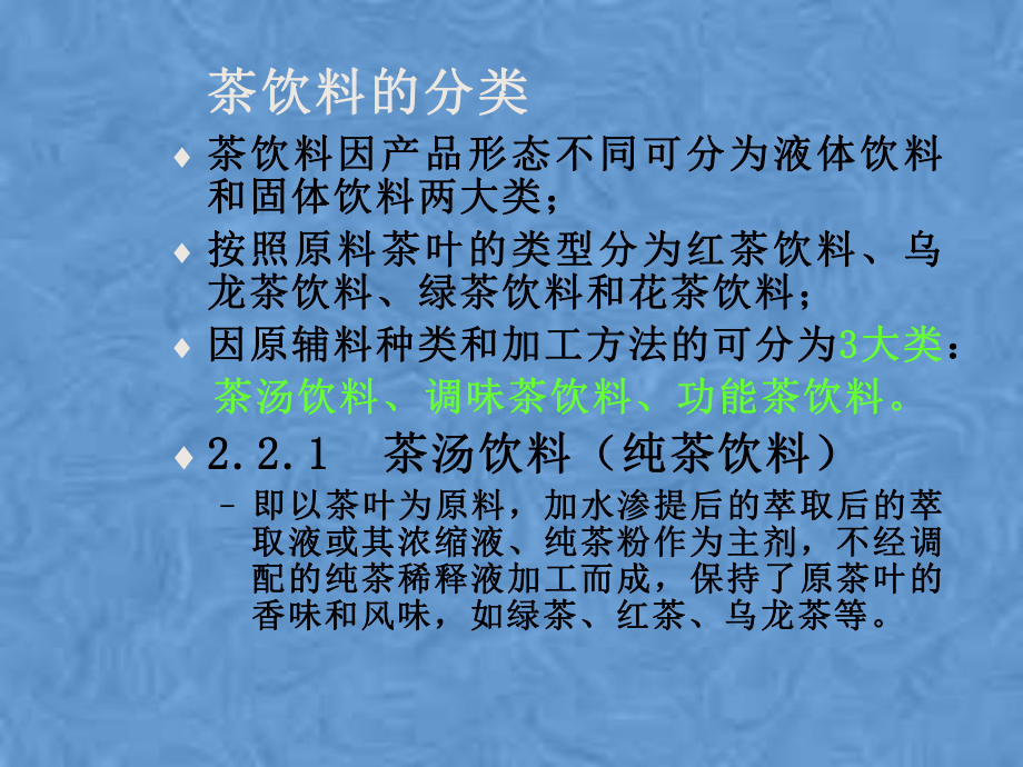 茶饮料制作工艺课件.pptx_第3页