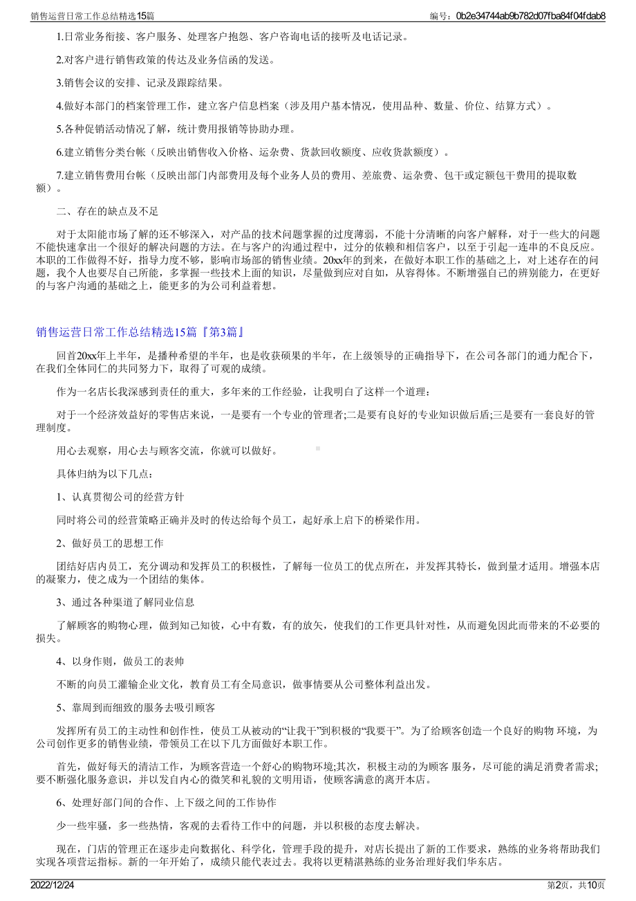 销售运营日常工作总结精选15篇.pdf_第2页