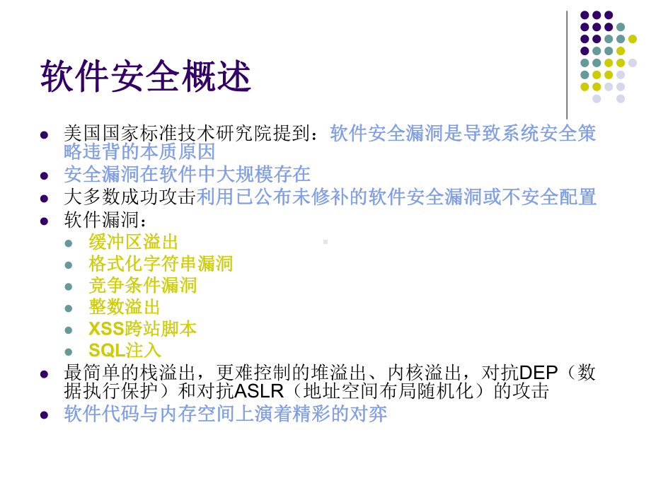 缓冲区溢出漏洞课件.ppt_第2页