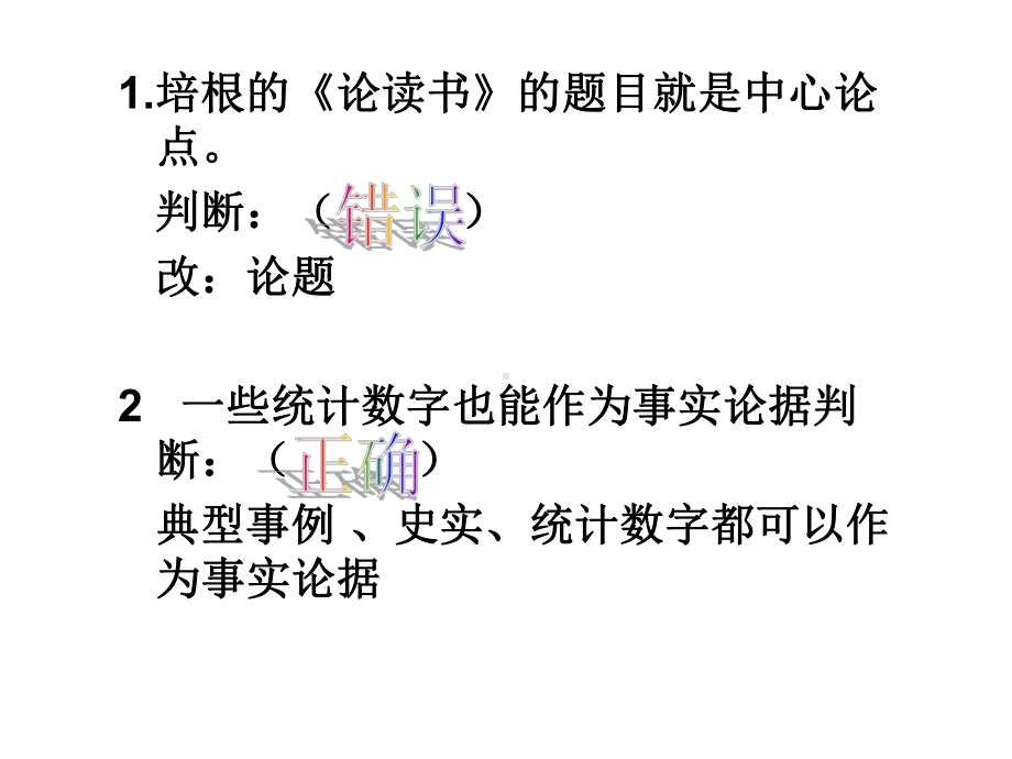 议论文阅读技巧-完整课件.ppt_第2页