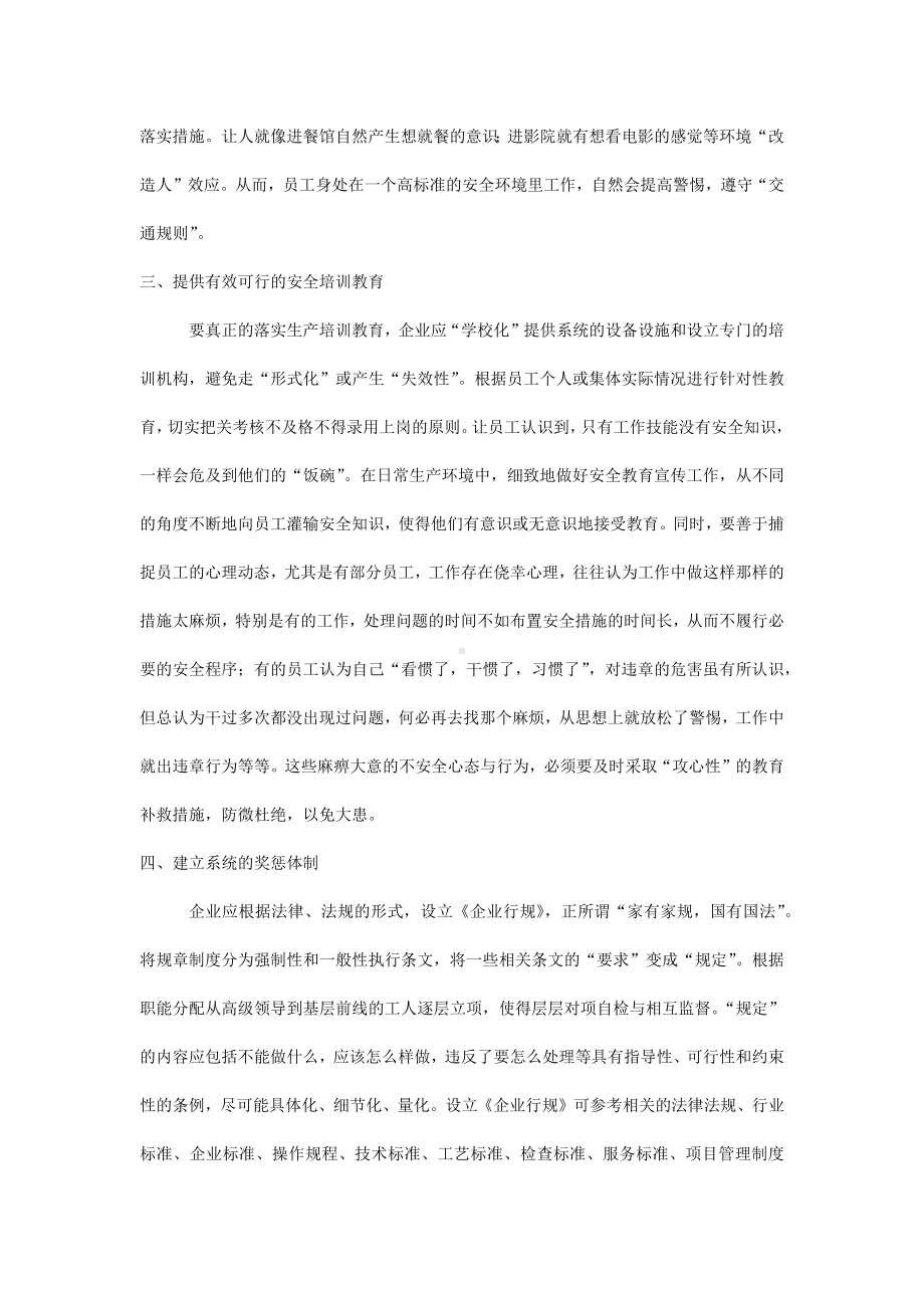 树立员工安全生产意识.docx_第2页