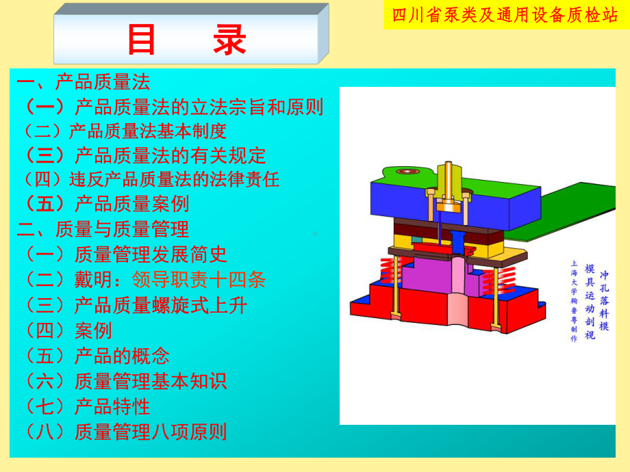 质量法培训课件.ppt_第2页