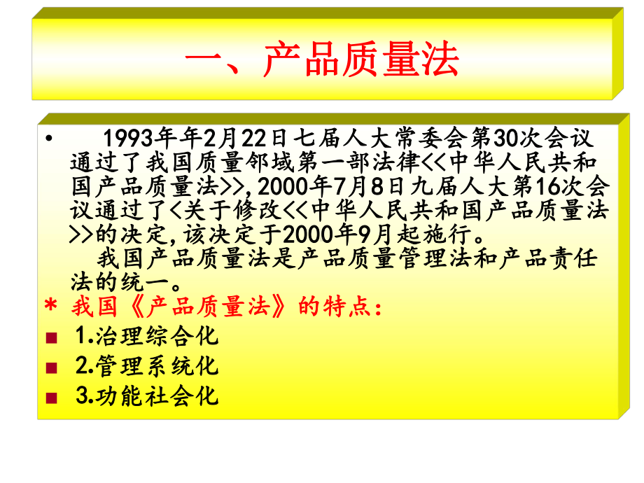 质量法培训课件.ppt_第3页