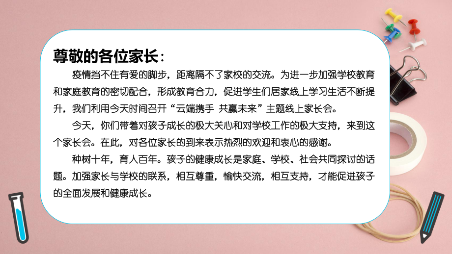 云端携手家校共育—初一年级家长会ppt课件.pptx_第2页