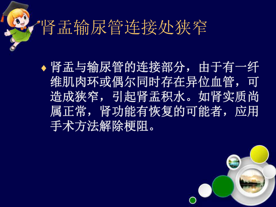 腹腔镜肾盂成型术护理查房课件.ppt_第3页