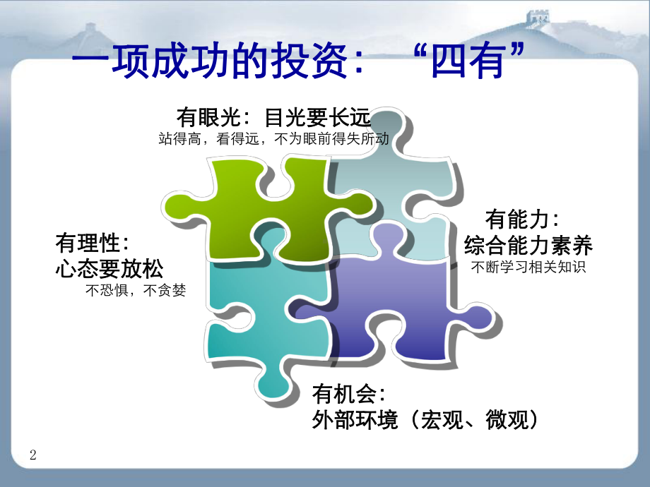 长城优化升级营销版课件.ppt_第2页