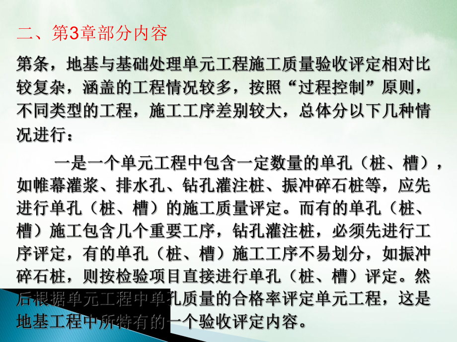 精选资料4地基处理与基础工程讲课课件.pptx_第2页