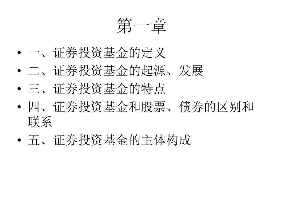 证券投资基金管理-课件.ppt_第2页