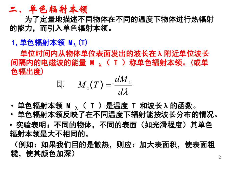 黑体辐射、普朗克量子假说课件.ppt_第2页