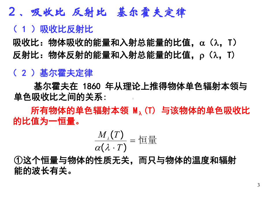 黑体辐射、普朗克量子假说课件.ppt_第3页