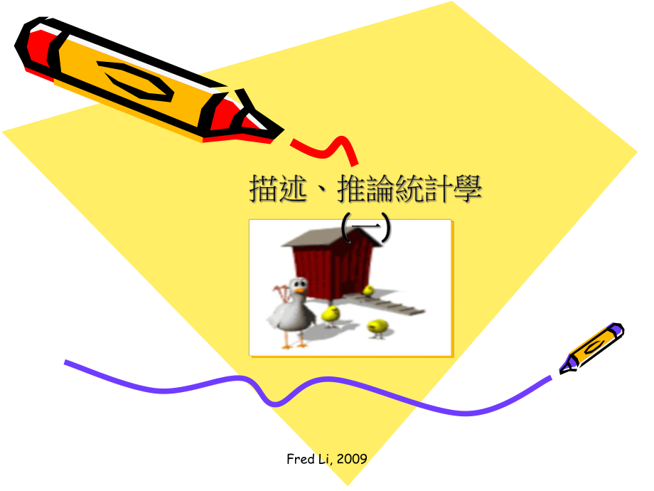 统计基本概念课件.ppt_第1页