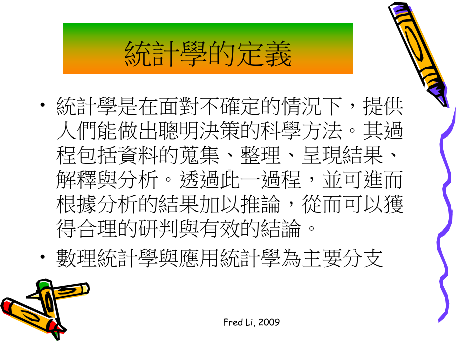 统计基本概念课件.ppt_第2页