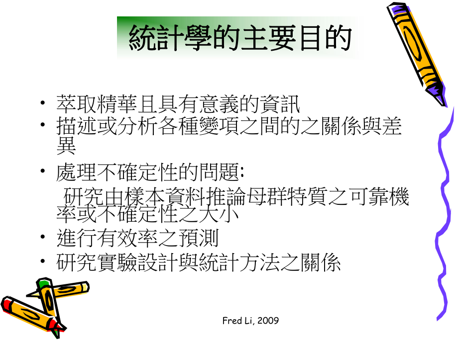 统计基本概念课件.ppt_第3页