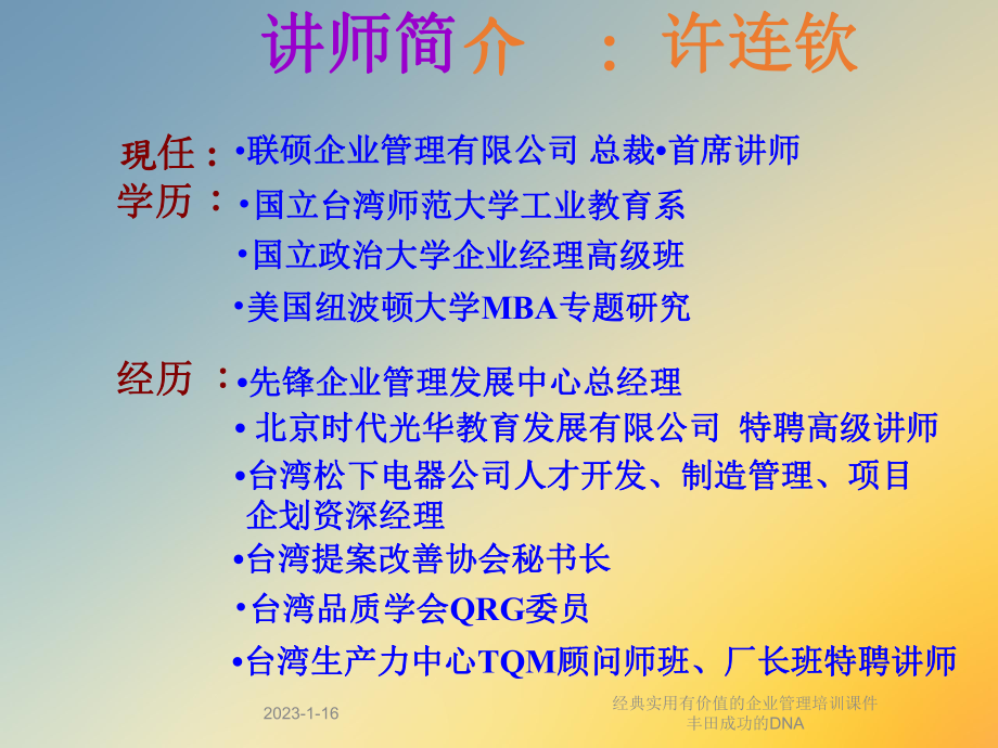 经典实用有价值的企业管理培训课件丰田成功的DNA.ppt_第2页