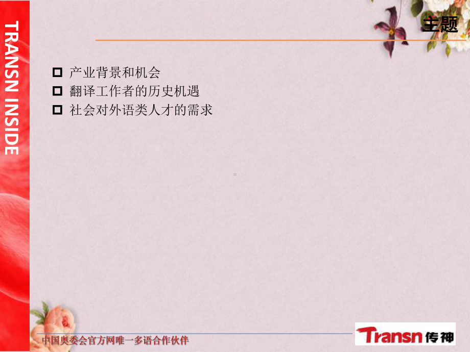 翻译行业总体发展介绍课件.ppt_第3页