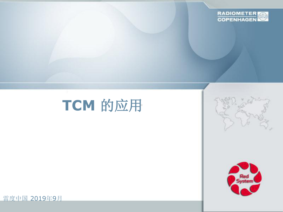 雷度tcm经皮血氧监护仪应用-课件.ppt_第1页