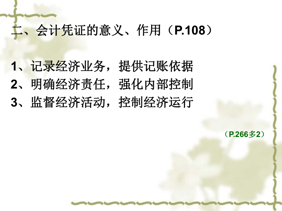 第五章会计凭证课件-002.ppt_第2页