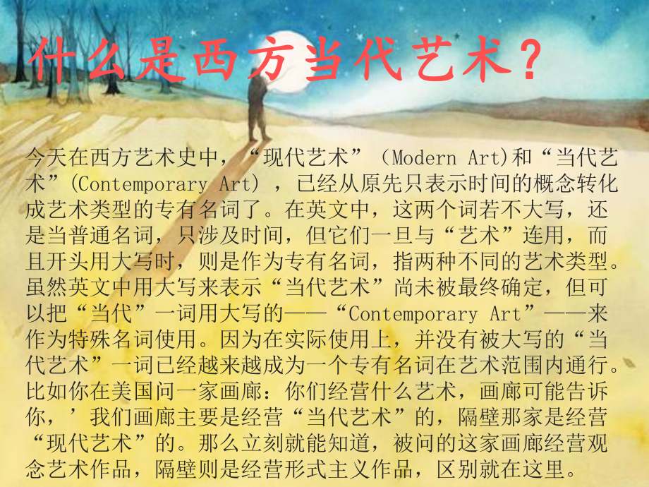 西方当代艺术史概要课件.ppt_第2页