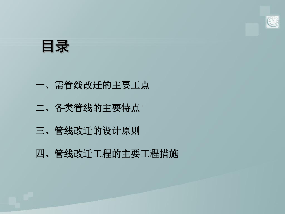 轨道交通建设中管线改迁设计的原则与施工措施课件.ppt_第3页