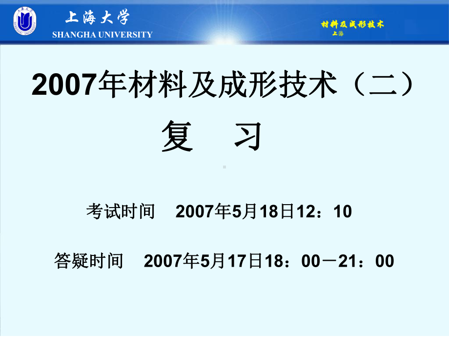 铸造成形211铸件形成理论基础课件.ppt_第1页