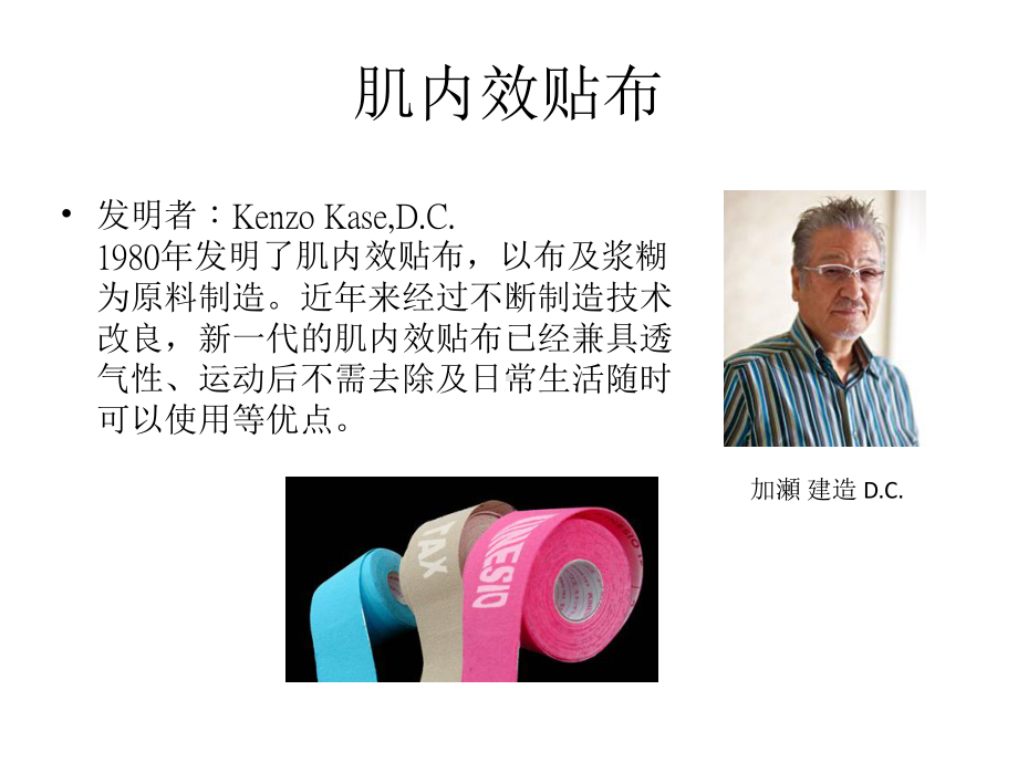 肌内效贴布疗法课件.ppt_第3页