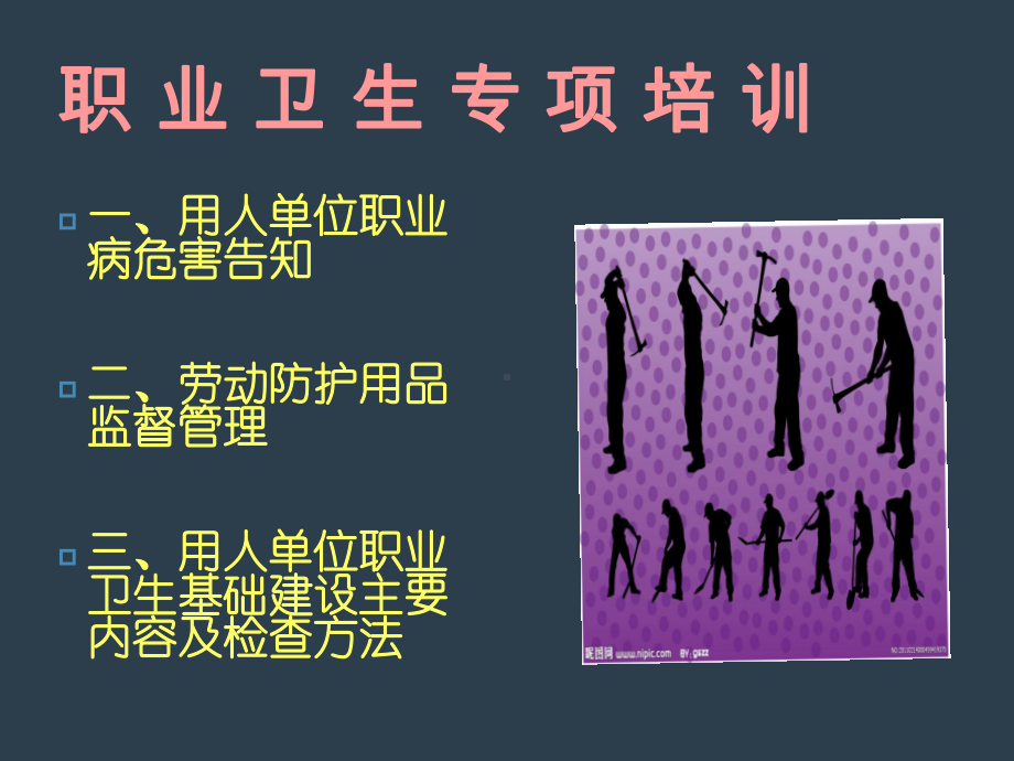 职业卫生专项培训教材课件.pptx_第1页