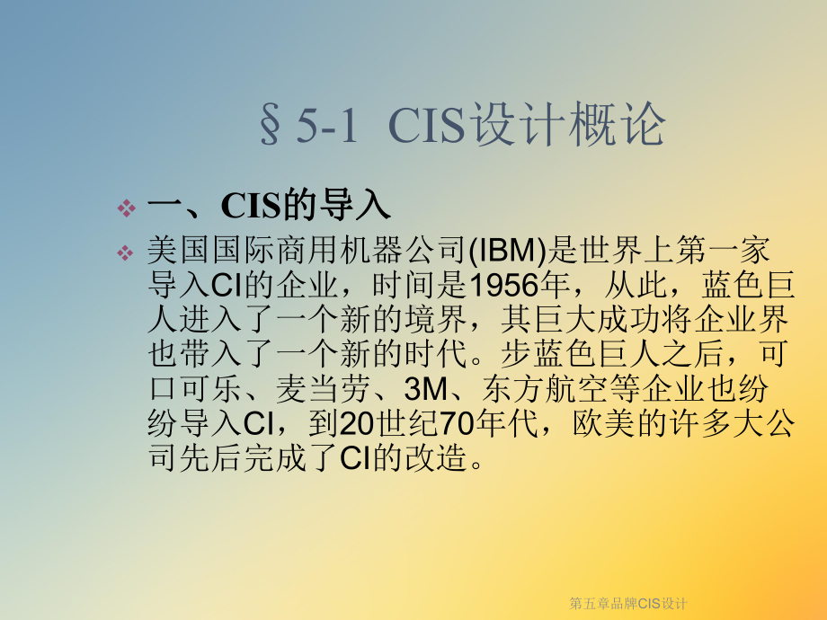 第五章品牌CIS设计课件.ppt_第2页