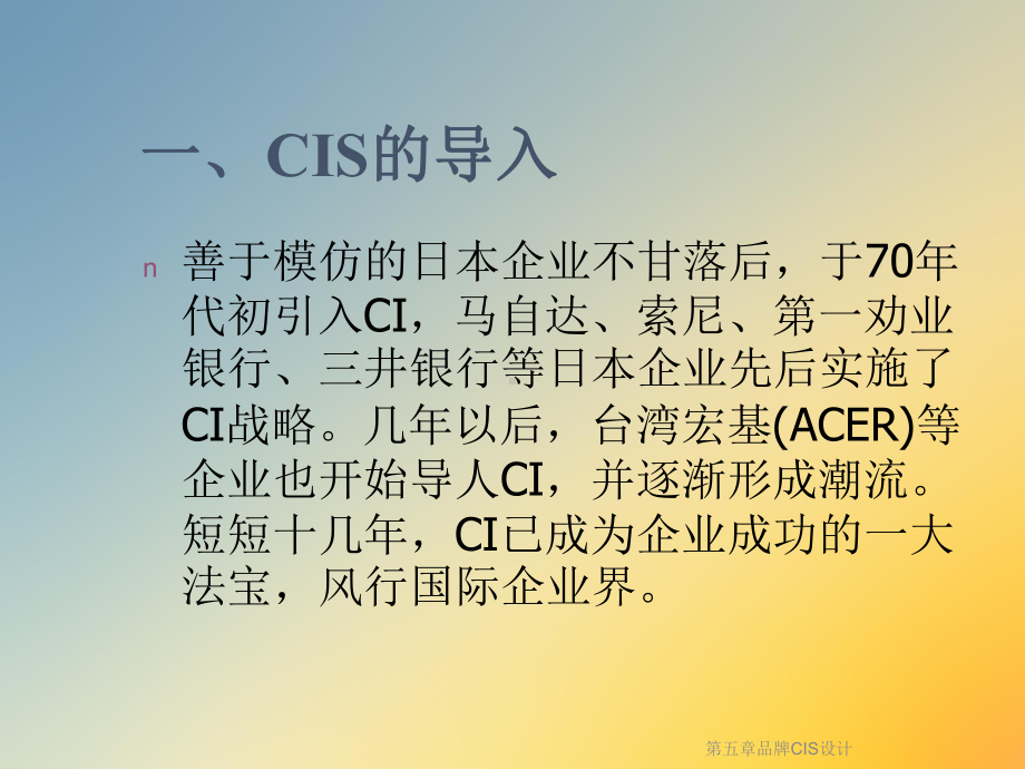 第五章品牌CIS设计课件.ppt_第3页