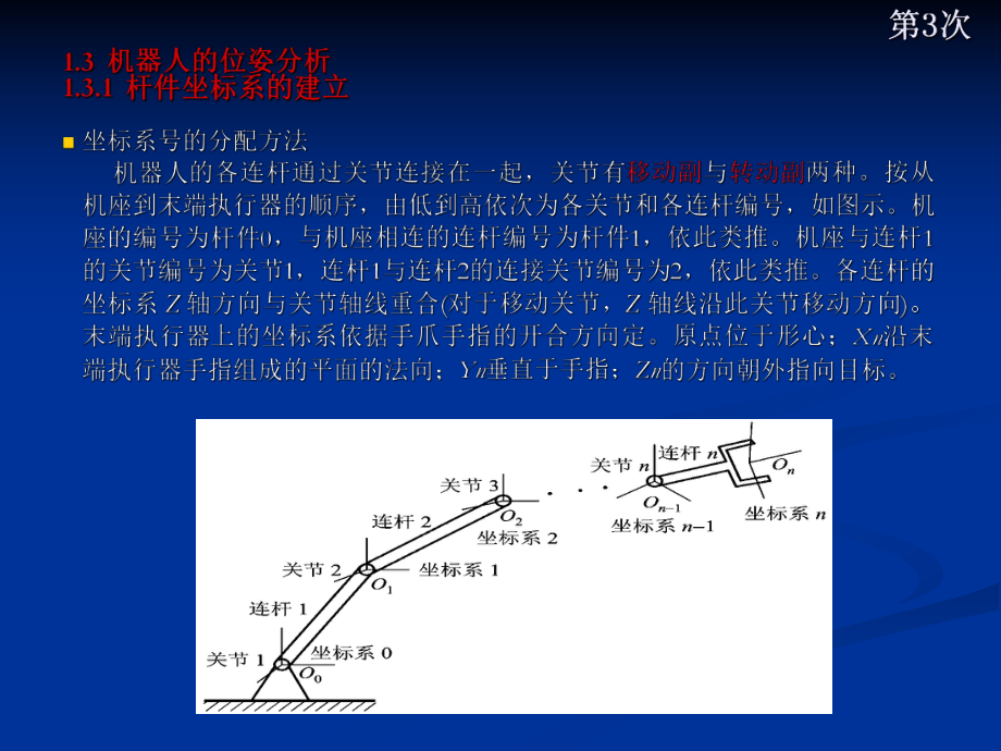 第一章机器人运动学2课件.ppt_第1页