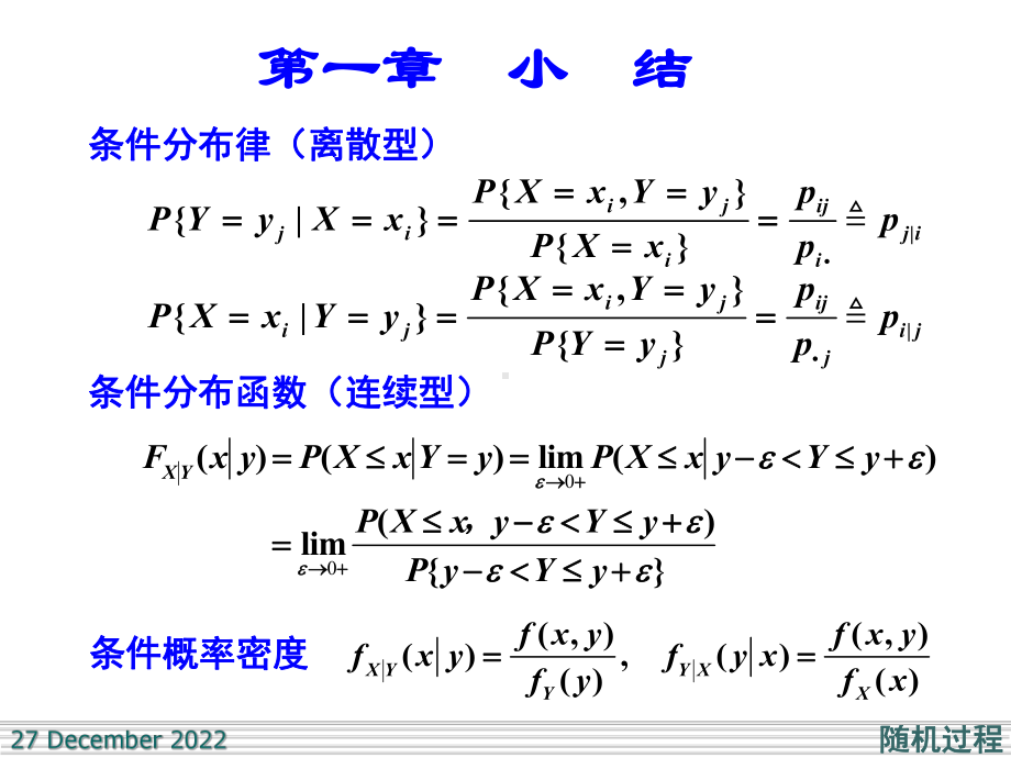 随机过程复习提纲汇总课件.ppt_第1页