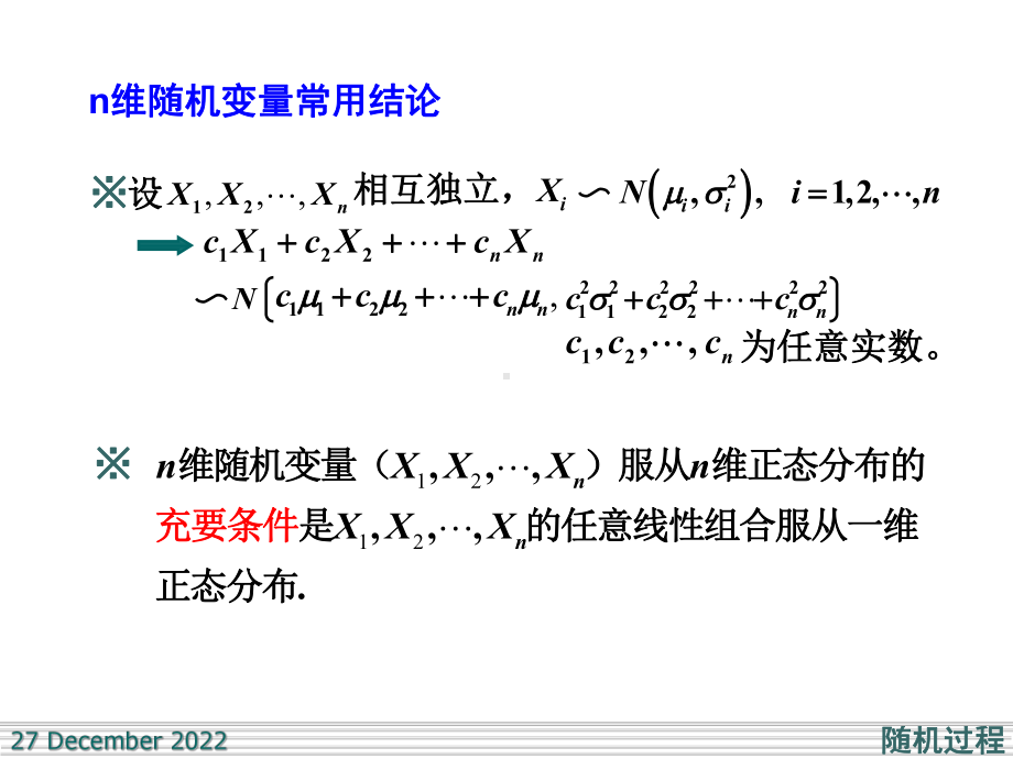 随机过程复习提纲汇总课件.ppt_第2页